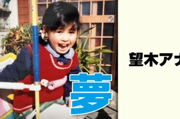 人に「にじいろ」のドラマあり。望木アナ