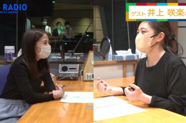 井上咲楽が考えるSDGsは？日比麻音子アナウンサーと語り合う『SDGsジャンクション〜地球を笑顔にするRADIO』第1回【TBS】