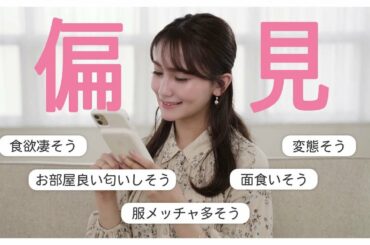 【偏見】皆さんから募集した私への偏見に答えました😆面食いそう・変態そう・ネガティブそう・良い匂いしそう・お嬢様💖