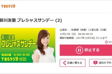 編　笹川友里 プレシャスサンデー  20171218