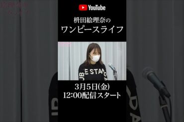 睡眠の質を高める！熟睡できる方法とは？【枡田絵理奈のワンピースライフ】 #Shorts