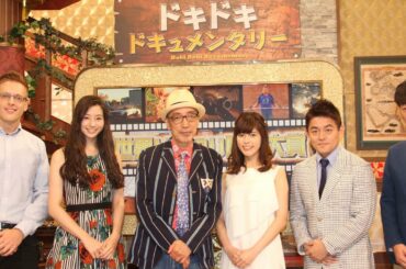 テリー伊藤、神田愛花、足立梨花らが登場！「スカパー！ ドキドキドキュメンタリー企画～拡散編～『世界ビックリ映像大賞』」会見1　#Terry Ito　#Aika Kanda