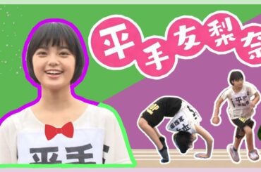 【けやかけ】てちまとめ＃1「平手友梨奈」(Yurina Hirate Cute Funny Moments at Keyakitte Kakenai Part 1)