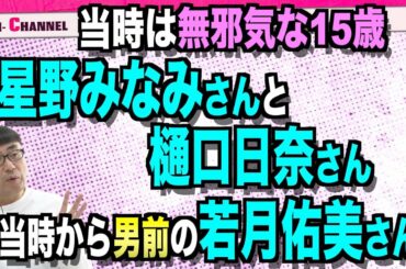 振る舞い全てが男前！女心を掴んでしまう若様、若月佑美さん【おのぎばなし⑯】