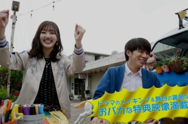 2023年4月28日(金)Blu-ray＆DVD発売決定！【公式】ドラマ・舞台連動「ぴーすおぶけーき」基俊介(IMPACTors/ジャニーズJr.)、佐々木美玲(日向坂46)、落合モトキ