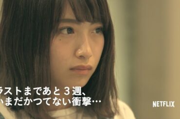 『TERRACE HOUSE BOYS＆GIRLS IN THE CITY』第44話 予告編