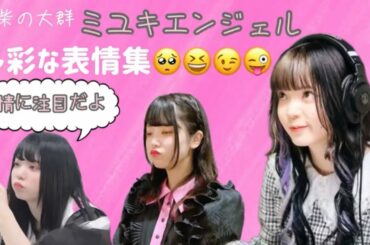 【豆柴の大群】ミユキエンジェル多彩な表情集