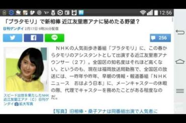 「ブラタモリ」で新相棒 近江友里恵アナに秘めたる野望？