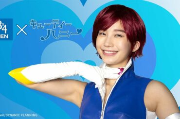 小倉優香、キューティーハニーに変身　パンチ＆跳び蹴り！華麗なアクションで臭いの原因菌と戦う