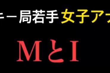 【女子アナ盗聴音声流出】テレ〇女子アナウンス室での女子アナの悪口 vol.1