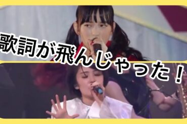 歌詞が飛んじゃった【清井咲希&咲良菜緒】
