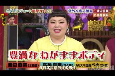 【1周回って知らない話】 【豊田順子】 【水ト麻美】 【岩本乃章】 新キャラ美女編④大和悠河国セレNY旅  10