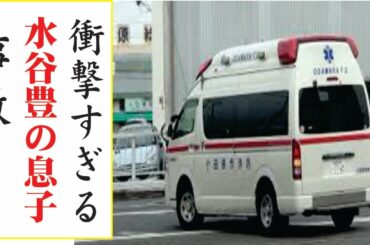 水谷豊の息子の現在！今現在の様子がヤバすぎる・・・