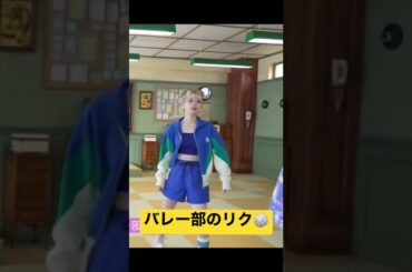 [NiziU RIKU]　バレー部🏐リクのサーブがこちら💓
