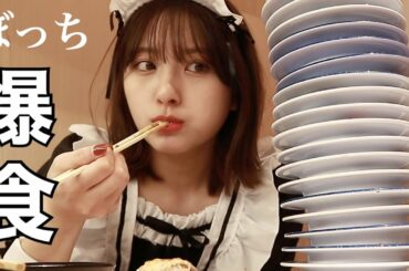 【ぼっち飯】メイド服で人目を気にせず回転寿司大食いしてきました
