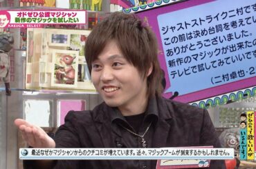 市野瀬のメンタリズム(オードリーさん、ぜひ会って欲しい人がいるんです!)