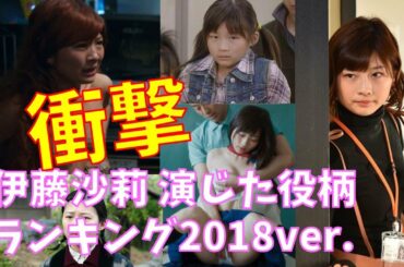 伊藤沙莉　演じた役柄　ランキング　2018　いいね！光源氏くん