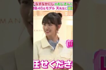 【山﨑天】「あ、メイド服で言って欲しいな」と思った小生のこのピュアな気持ちを分かって欲しいんだなん :)【櫻坂46】