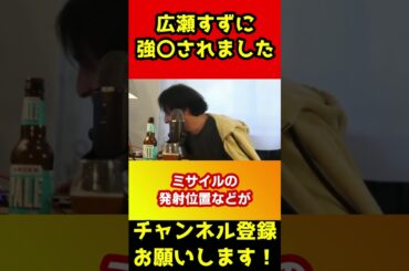 広瀬すずにレイ〇されました…あの女だけは絶対許さない！【ひろゆき】#shorts