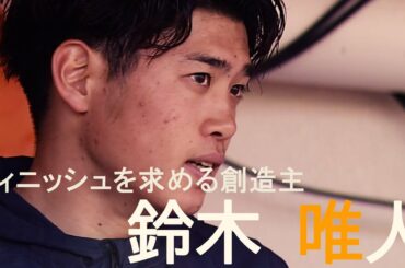 鈴木唯人プレー集 -YUITO SUZUKI 2022-