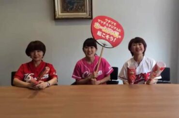 RCCラジオ　カープ女子恋する応援団