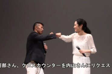 【映画】孤狼の血 阿部純子さんが内山高志さんにクロスカウンターをリクエスト