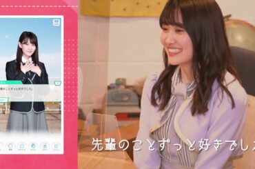 ゲーム実況！松尾美佑と黒見明香が告白シーンを実演♡【乃木恋5周年チャンネル #2】