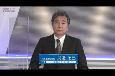 Market Breakthrough（第62回）株式会社キャンバス