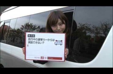 【選挙ステーション】宇賀なつみ選挙雑学王（4）（12/12/11）