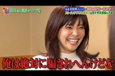 【ダウンタウンなう】倉科カナ。朝ドラ女優は5人兄弟の長女。「筋の通ってない男」が苦手＆超ズボラ！？