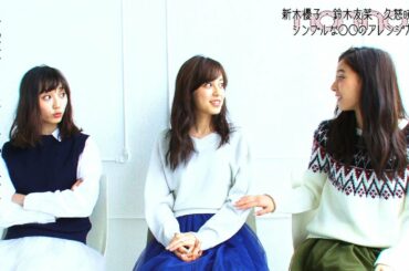 ノンノ１２月号　新木優子・鈴木友菜・久慈暁子　“食パンってどう食べる？”