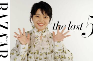 女優、岸井ゆきのが最後に泣いたのはいつ？｜The Last 5 ｜ハーパーズ バザー（Harper’s BAZAAR）公式