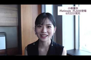 【Platinum FLASH Vol.15】小畑優奈