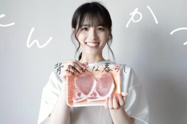 今日はとんかつ。