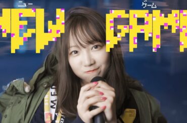 京佳「NEW　GAME」【MV】