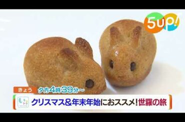 2022年12月14日「５up！」