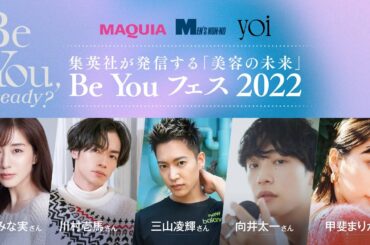 yoiとMAQUIA、MEN’S NON-NOのコラボイベント　集英社が発信する「美容の未来」　Be You フェス 2022
