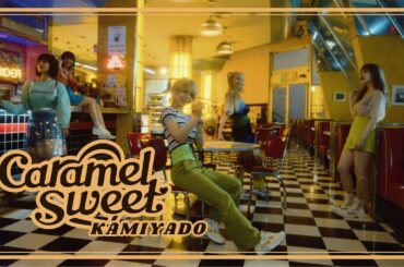 神宿 KAMIYADO 'Caramel Sweet' ｰOfficial MVｰ