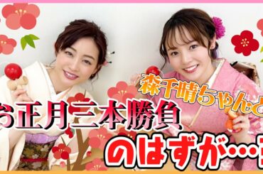 【迎春】2022年新年早々、対決してみました♪