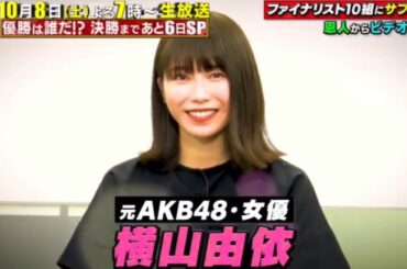 【キングオブコント2022】【横山由依】コットン ビデオレター