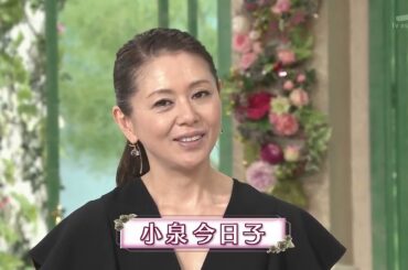 徹子の部屋 小泉今日子 「“キョンキョン”待望の初登場！５０歳の秘めた胸中」