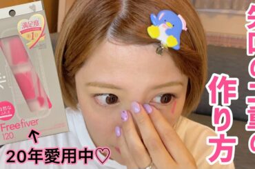 【遂に解禁】矢口二重の秘密！！メザイクのキレイな貼り方教えます！！