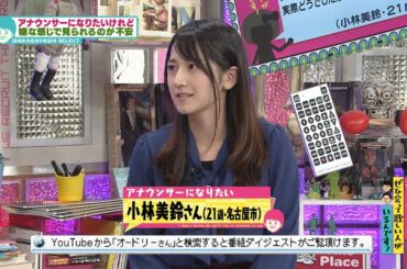 女子アナを目指してます(オードリーさん、ぜひ会って欲しい人がいるんです!)