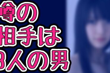 「ブスと野獣」逢沢りなの熱愛が噂の3人
