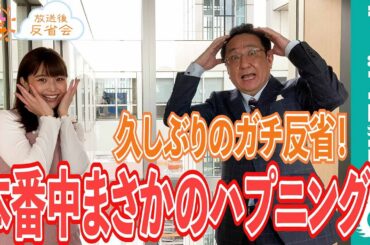 三宅正治アナ、井上清華アナのファインプレーでピンチを切り抜ける【『めざましテレビ』放送後反省会】