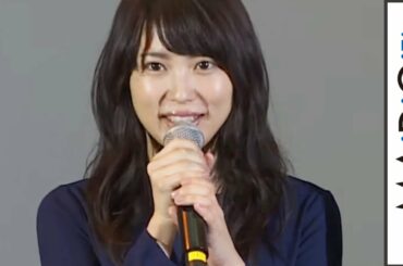 志田未来、ネイビーミニワンピで秋の装い　映画「泣き虫ピエロの結婚式」初日舞台あいさつ１