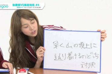 後藤郁vs尾島知佳 #4　7月放送ダイジェスト