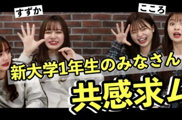 【大学あるある】あなたは何個共感できる？現役女子大生がリアルに体験した話🌸
