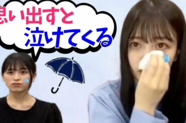 大園桃子さん、久保史緒里さんの放送に乱入し泣かせてしまう