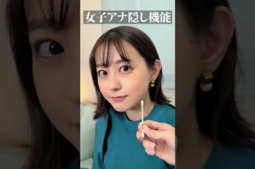 女子アナの知られざる能力#shorts #アナウンサー #若林有子